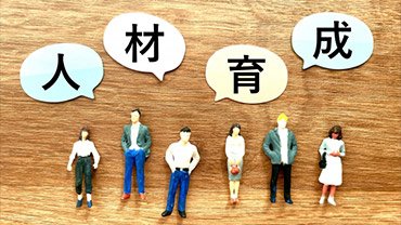 人材育成とは？目的・考え方、課題などまとめて解説