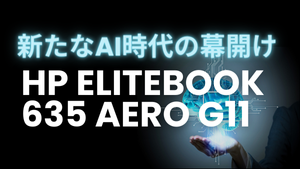 HP EliteBook 635 Aero G11キャンペーン