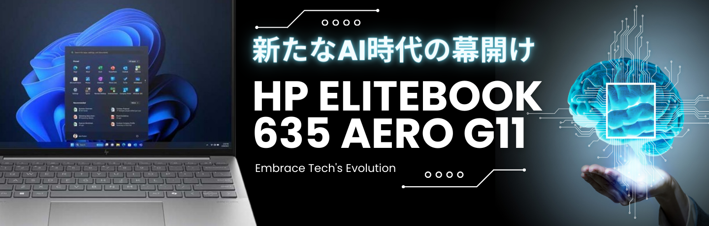 HP EliteBook 635 Aero G11キャンペーン