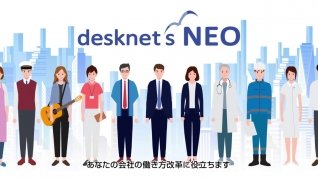 desknet's NEOクラウド版