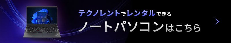 ノートパソコンはこちら